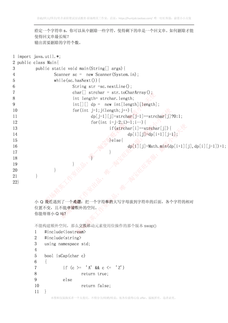 腾讯2017暑期实习生编程题及答案_2025春招题库汇总_十大行测题库_2023年十大热门题库更新中_03、赛码汇总_2024腾讯7月更新_2017及以前