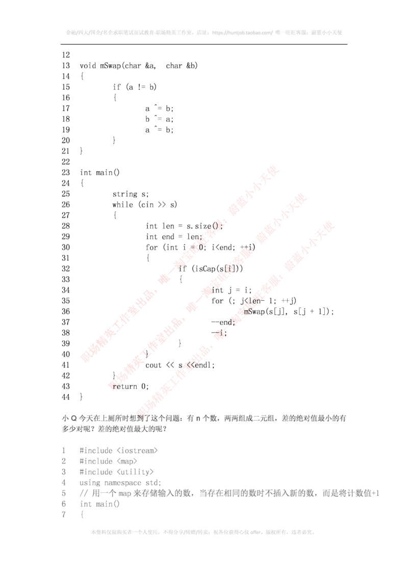 腾讯2017暑期实习生编程题及答案_2025春招题库汇总_十大行测题库_2023年十大热门题库更新中_03、赛码汇总_2024腾讯7月更新_2017及以前