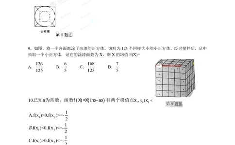 2013年高考数学试卷（理）（湖北）（空白卷）_历年高考真题合集_数学历年高考真题_新&middot;PDF版2008-2025&middot;高考数学真题_数学（按省份分类）2008-2025_2012-2025&middot;（湖北）数学高考真题