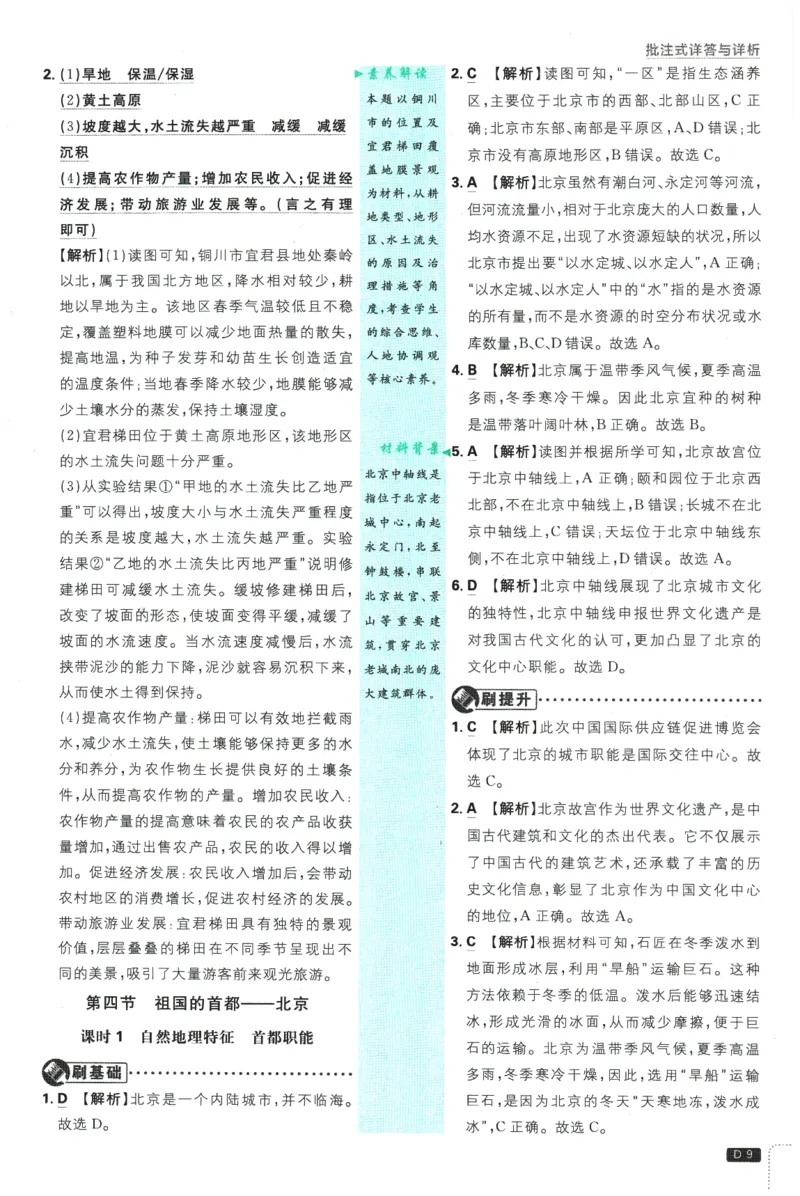 2026春《初中必刷题》地理RJ8下批注式详答与详析_2026春《初中必刷题》地理RJ8下