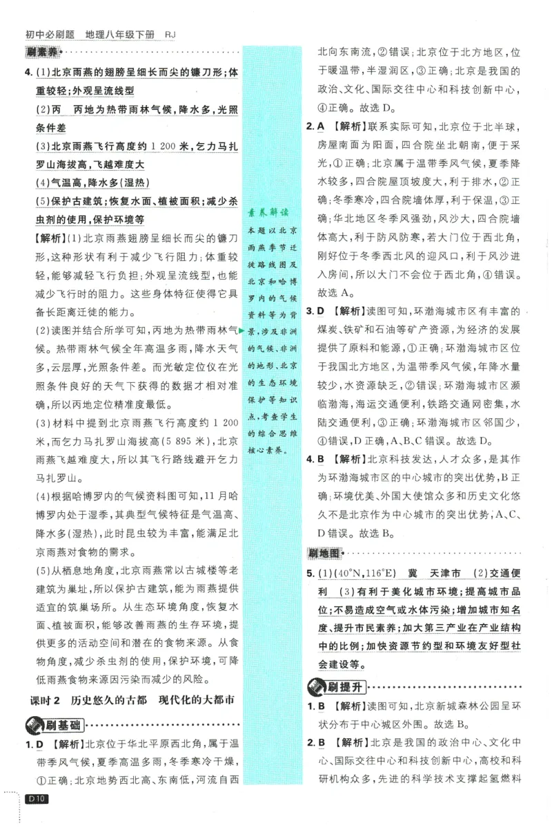 2026春《初中必刷题》地理RJ8下批注式详答与详析_2026春《初中必刷题》地理RJ8下