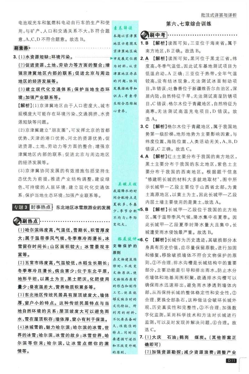 2026春《初中必刷题》地理RJ8下批注式详答与详析_2026春《初中必刷题》地理RJ8下