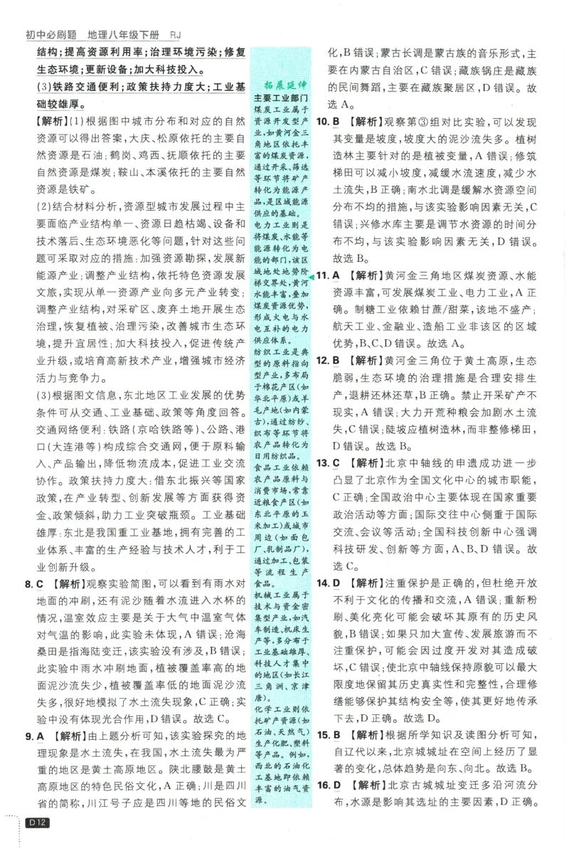 2026春《初中必刷题》地理RJ8下批注式详答与详析_2026春《初中必刷题》地理RJ8下