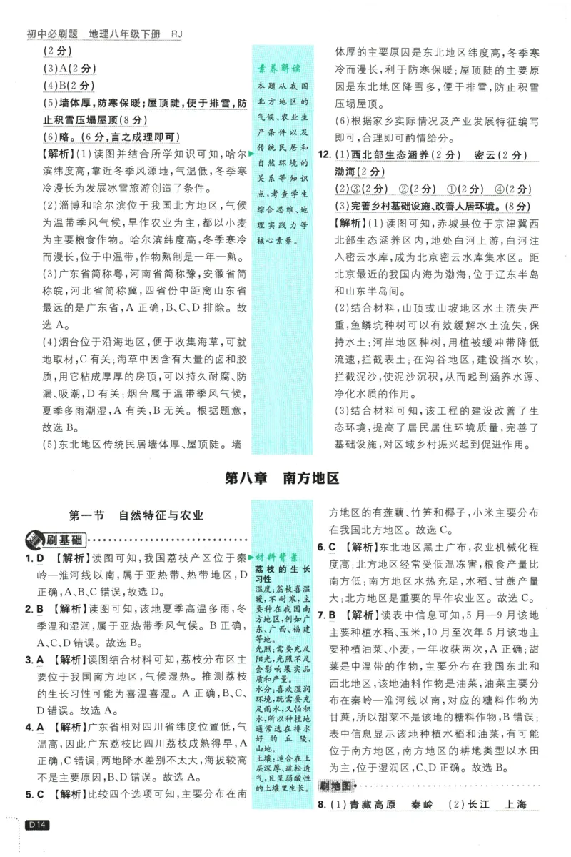 2026春《初中必刷题》地理RJ8下批注式详答与详析_2026春《初中必刷题》地理RJ8下