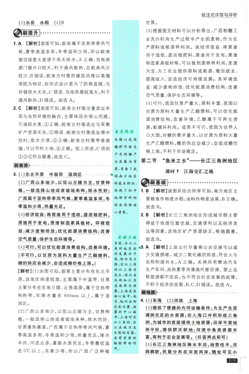 2026春《初中必刷题》地理RJ8下批注式详答与详析_2026春《初中必刷题》地理RJ8下