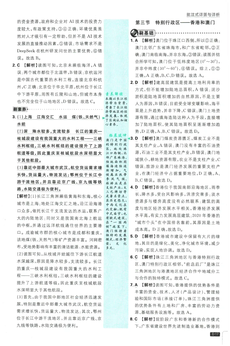 2026春《初中必刷题》地理RJ8下批注式详答与详析_2026春《初中必刷题》地理RJ8下