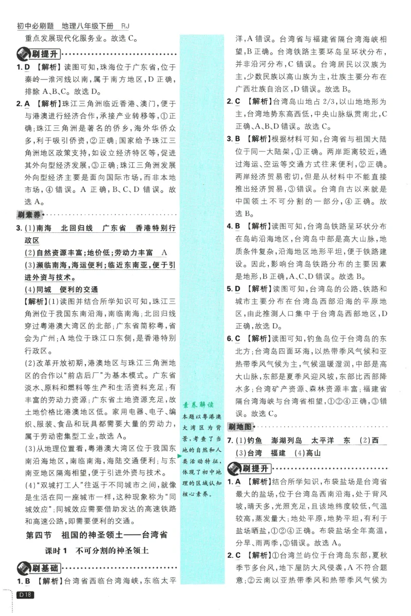 2026春《初中必刷题》地理RJ8下批注式详答与详析_2026春《初中必刷题》地理RJ8下
