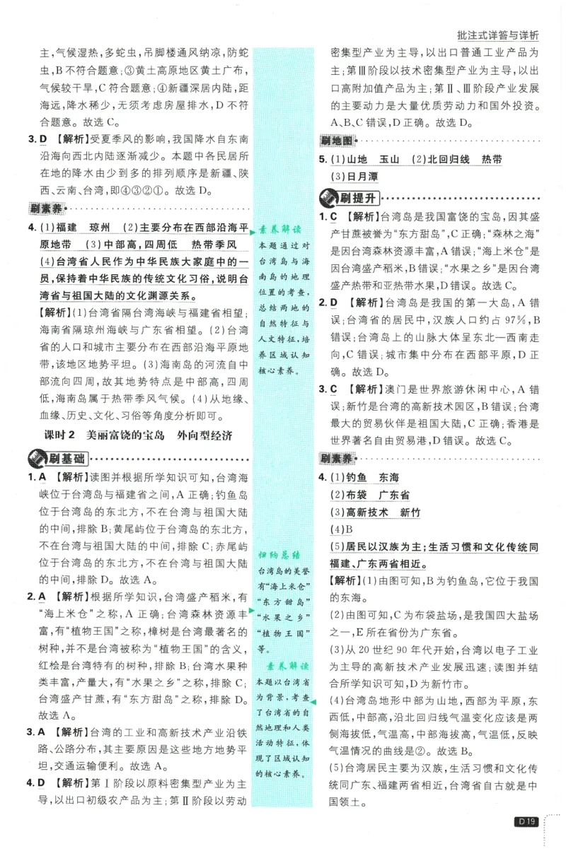 2026春《初中必刷题》地理RJ8下批注式详答与详析_2026春《初中必刷题》地理RJ8下