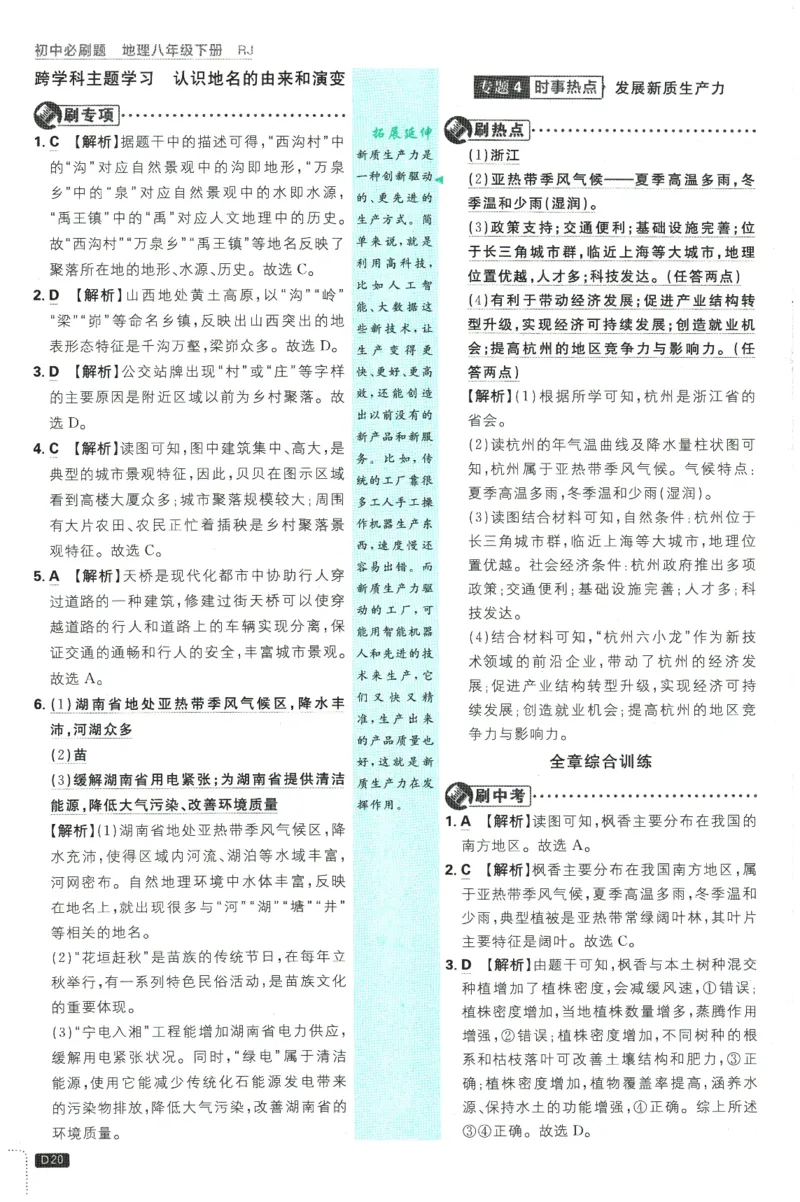2026春《初中必刷题》地理RJ8下批注式详答与详析_2026春《初中必刷题》地理RJ8下