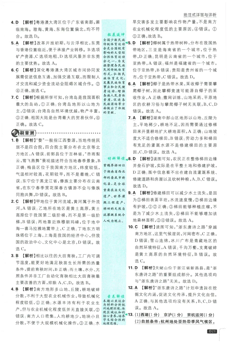 2026春《初中必刷题》地理RJ8下批注式详答与详析_2026春《初中必刷题》地理RJ8下