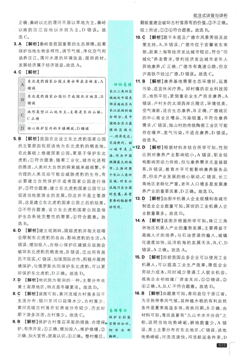 2026春《初中必刷题》地理RJ8下批注式详答与详析_2026春《初中必刷题》地理RJ8下
