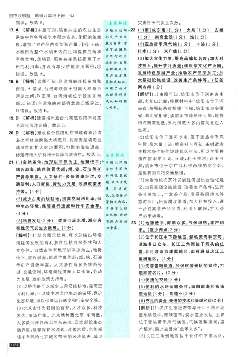 2026春《初中必刷题》地理RJ8下批注式详答与详析_2026春《初中必刷题》地理RJ8下
