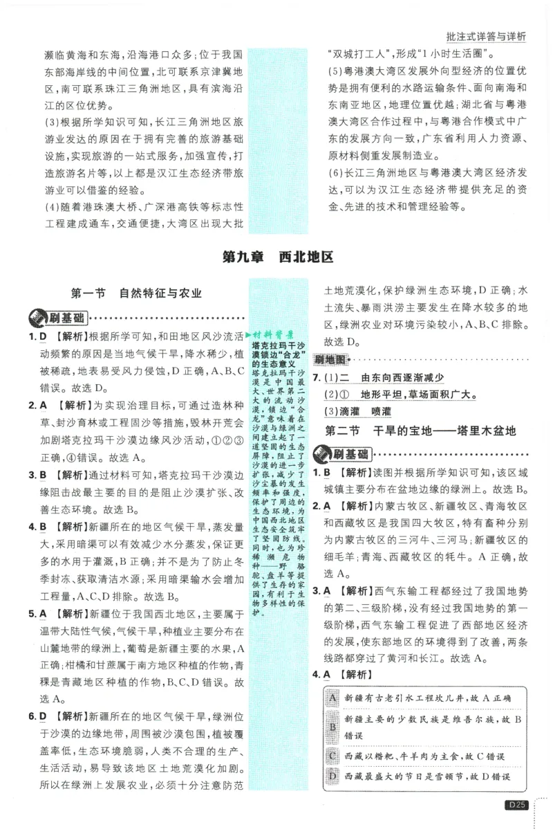 2026春《初中必刷题》地理RJ8下批注式详答与详析_2026春《初中必刷题》地理RJ8下