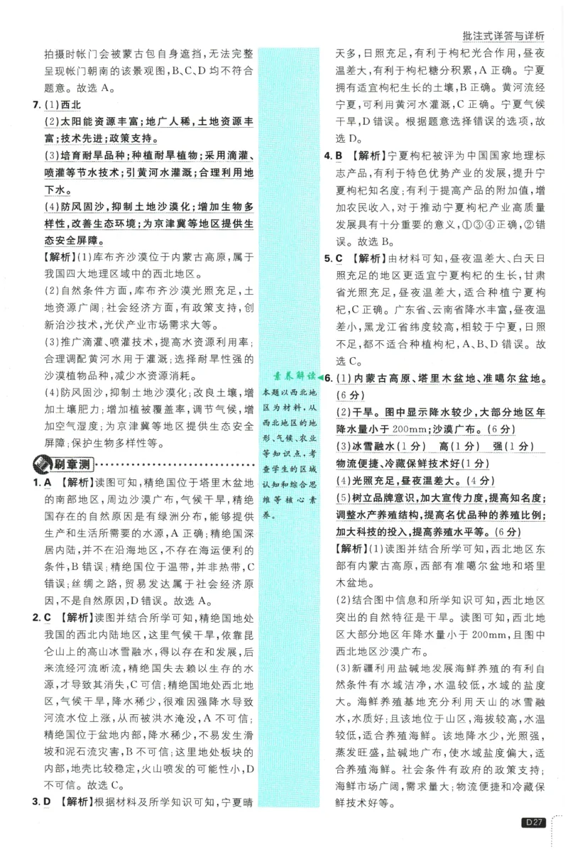 2026春《初中必刷题》地理RJ8下批注式详答与详析_2026春《初中必刷题》地理RJ8下