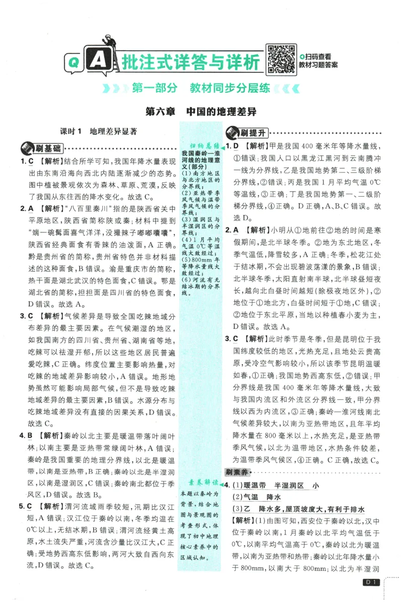 2026春《初中必刷题》地理RJ8下批注式详答与详析_2026春《初中必刷题》地理RJ8下