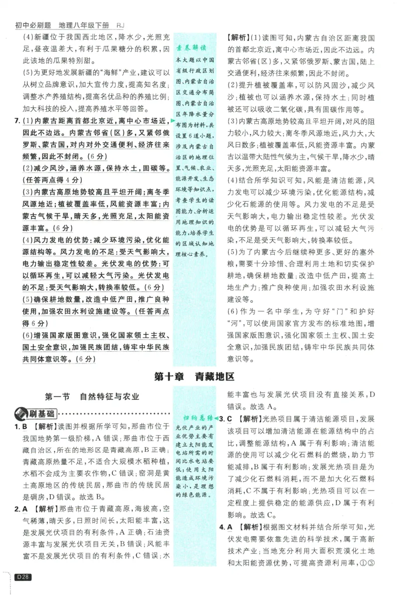 2026春《初中必刷题》地理RJ8下批注式详答与详析_2026春《初中必刷题》地理RJ8下