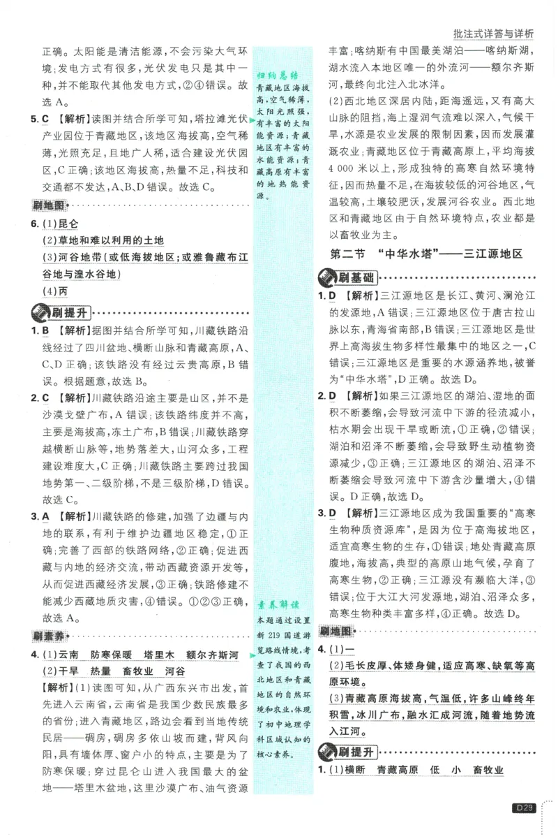 2026春《初中必刷题》地理RJ8下批注式详答与详析_2026春《初中必刷题》地理RJ8下