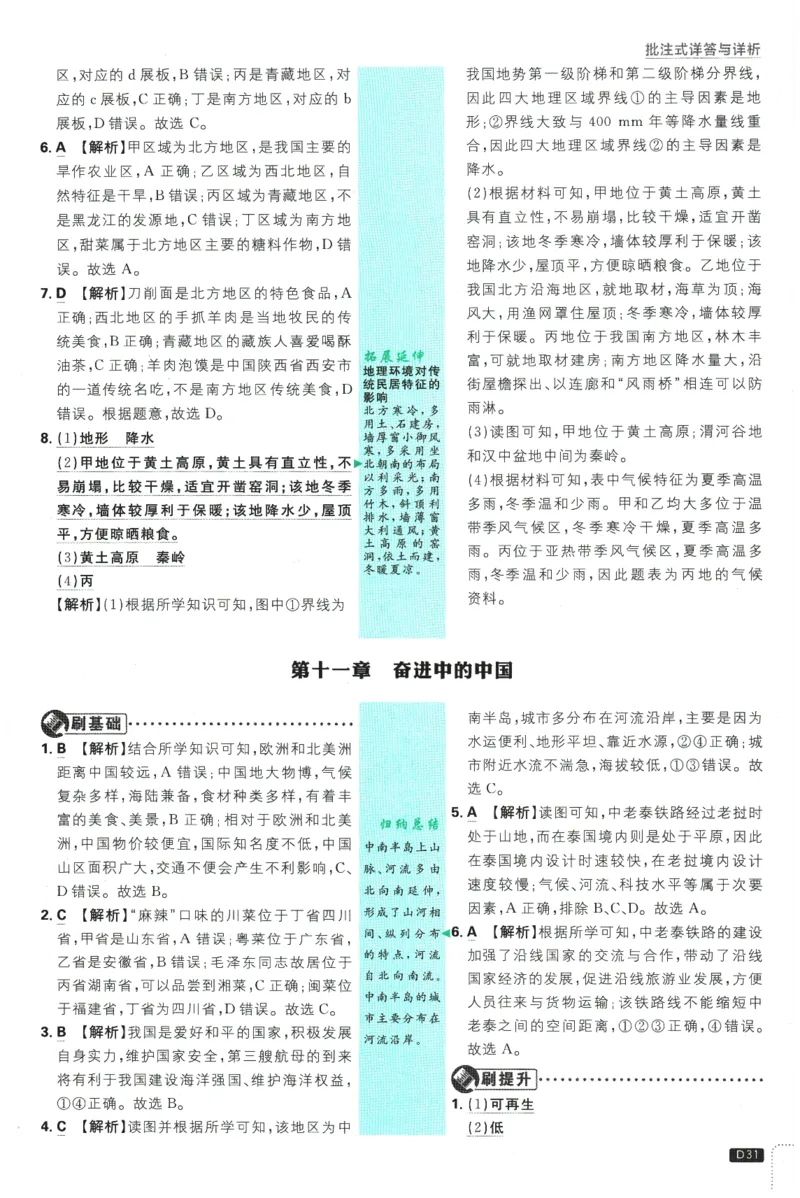 2026春《初中必刷题》地理RJ8下批注式详答与详析_2026春《初中必刷题》地理RJ8下