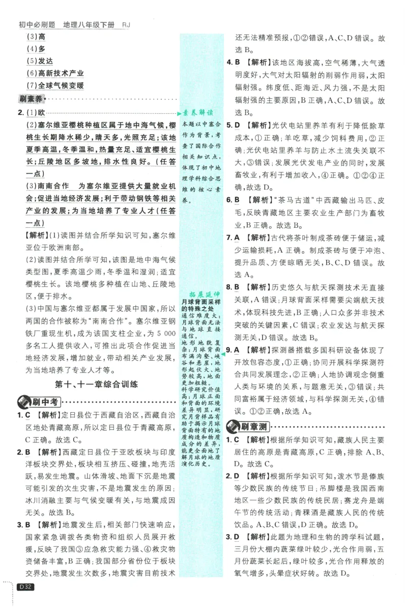 2026春《初中必刷题》地理RJ8下批注式详答与详析_2026春《初中必刷题》地理RJ8下