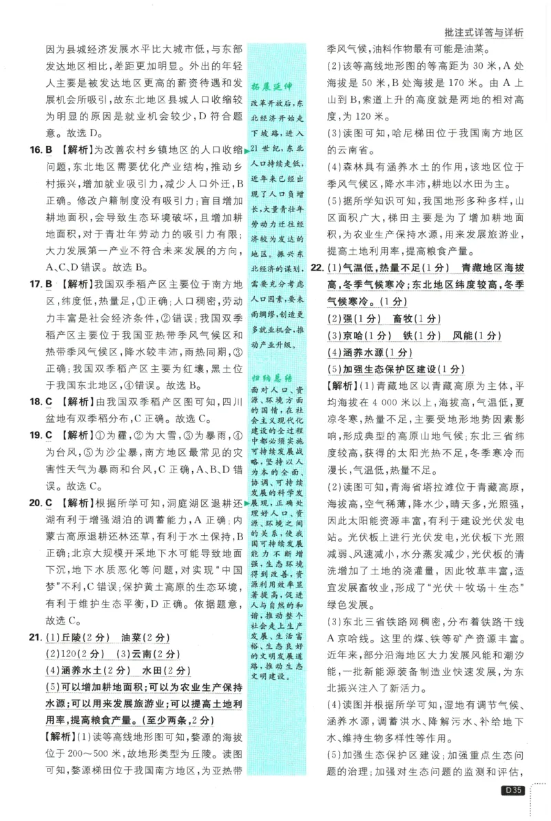 2026春《初中必刷题》地理RJ8下批注式详答与详析_2026春《初中必刷题》地理RJ8下