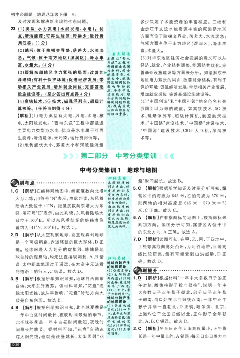 2026春《初中必刷题》地理RJ8下批注式详答与详析_2026春《初中必刷题》地理RJ8下