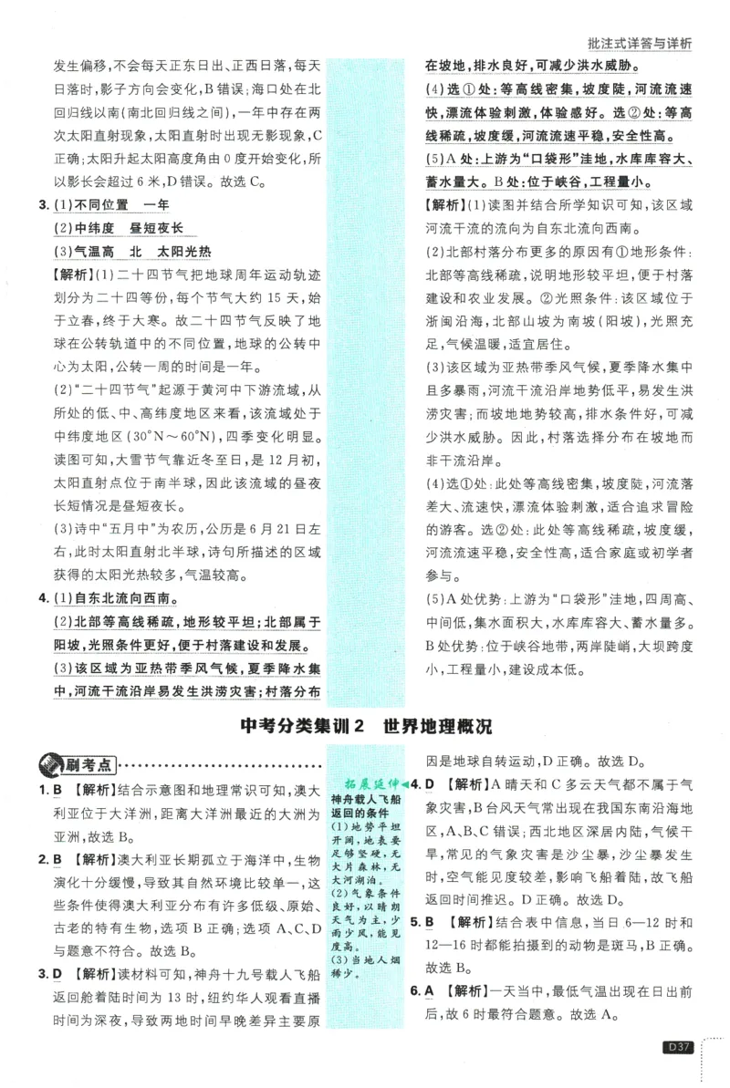 2026春《初中必刷题》地理RJ8下批注式详答与详析_2026春《初中必刷题》地理RJ8下