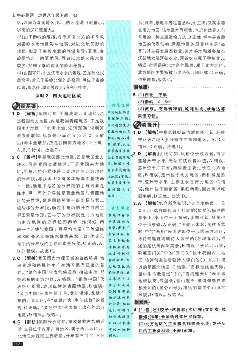 2026春《初中必刷题》地理RJ8下批注式详答与详析_2026春《初中必刷题》地理RJ8下