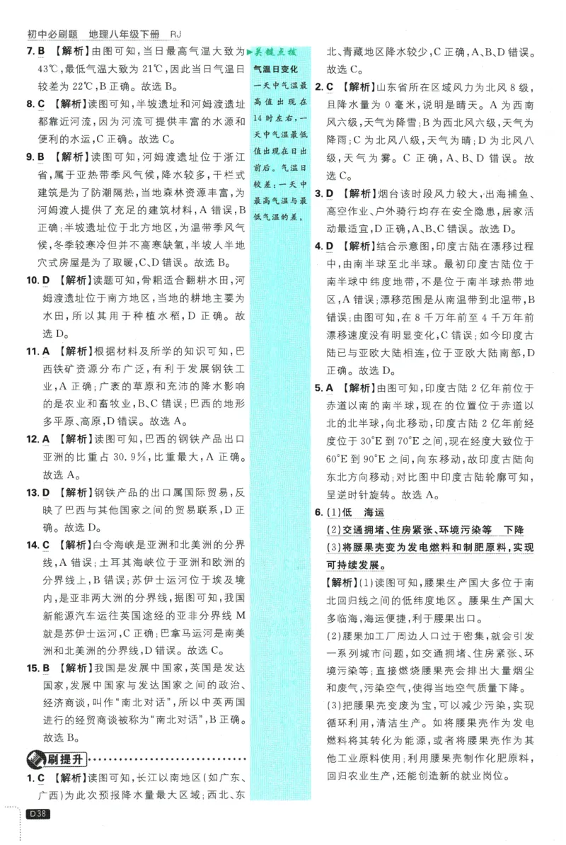2026春《初中必刷题》地理RJ8下批注式详答与详析_2026春《初中必刷题》地理RJ8下