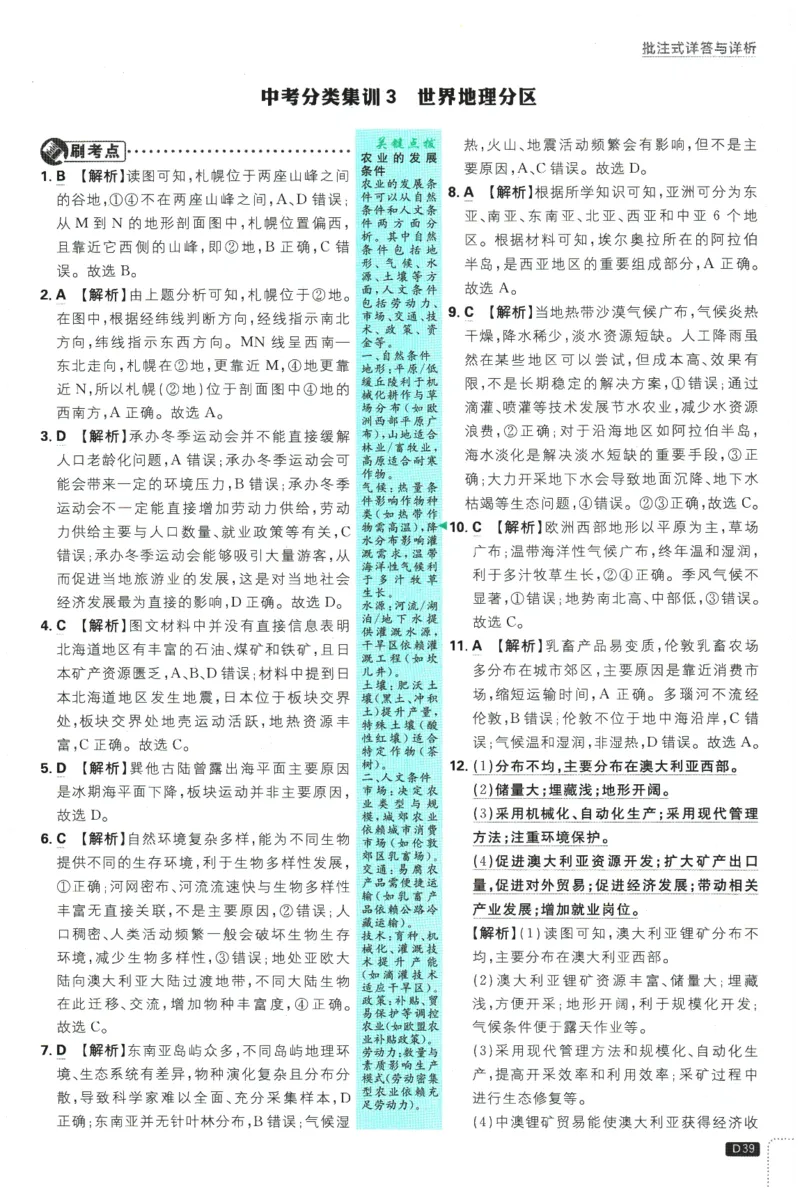 2026春《初中必刷题》地理RJ8下批注式详答与详析_2026春《初中必刷题》地理RJ8下