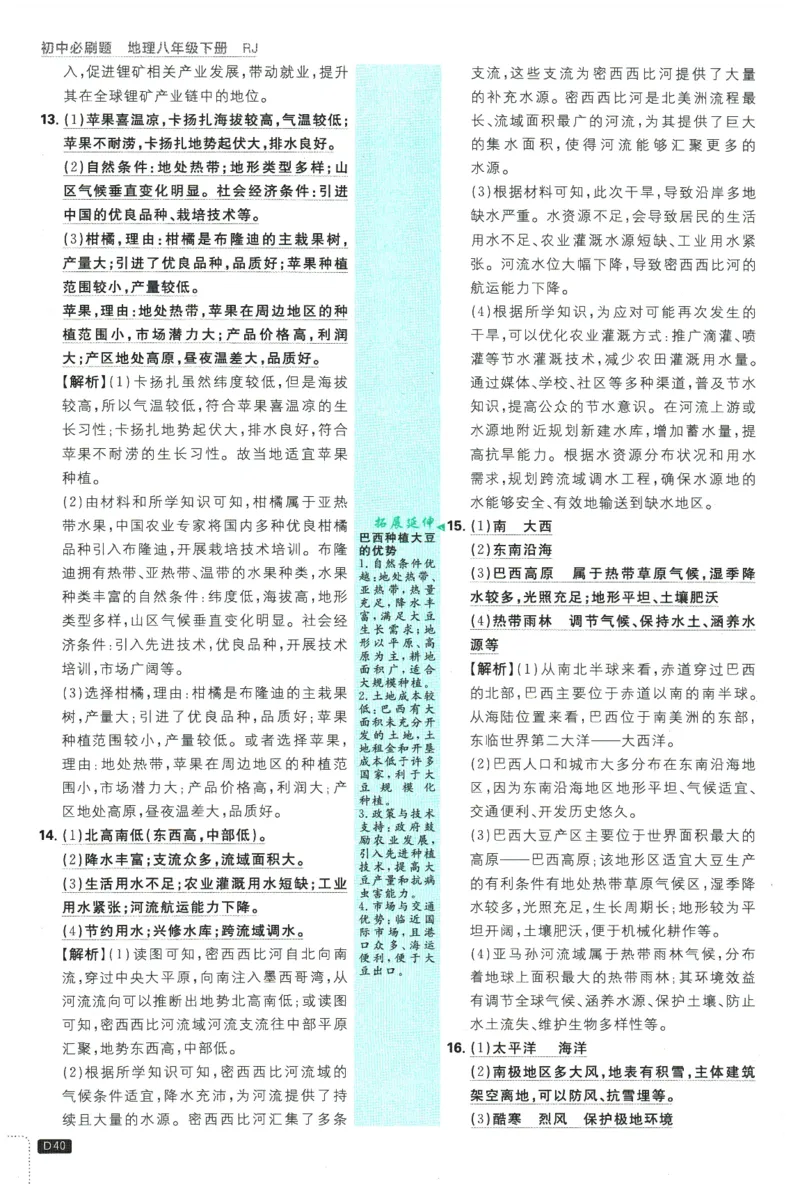 2026春《初中必刷题》地理RJ8下批注式详答与详析_2026春《初中必刷题》地理RJ8下