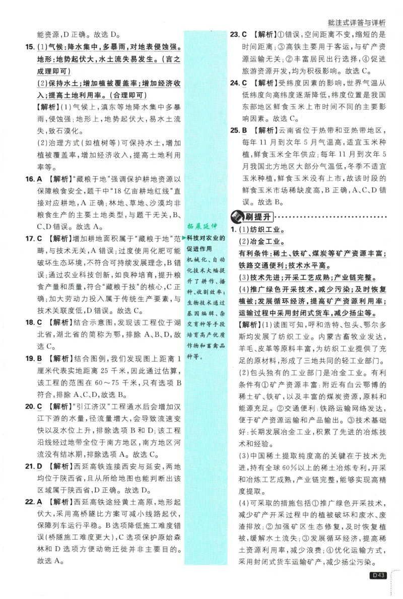 2026春《初中必刷题》地理RJ8下批注式详答与详析_2026春《初中必刷题》地理RJ8下