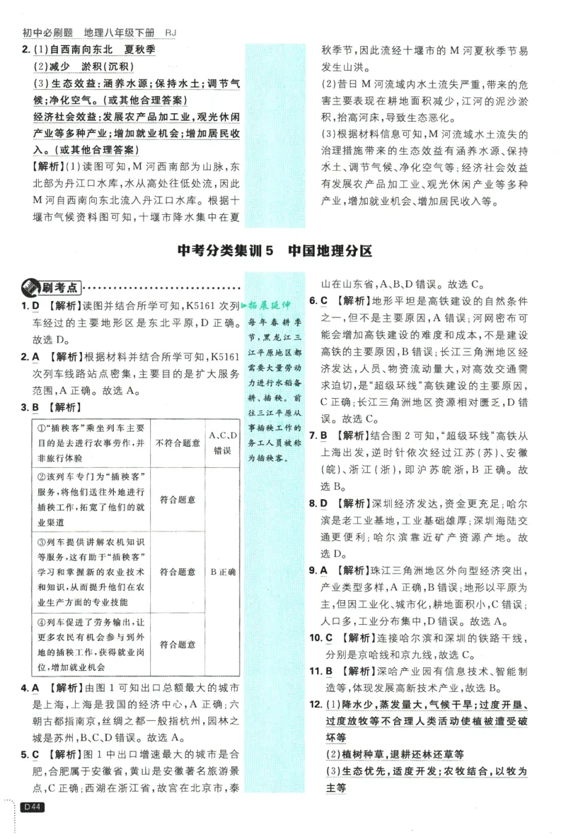 2026春《初中必刷题》地理RJ8下批注式详答与详析_2026春《初中必刷题》地理RJ8下