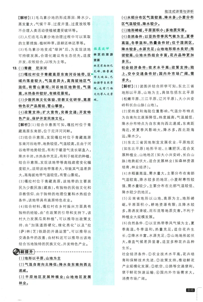 2026春《初中必刷题》地理RJ8下批注式详答与详析_2026春《初中必刷题》地理RJ8下