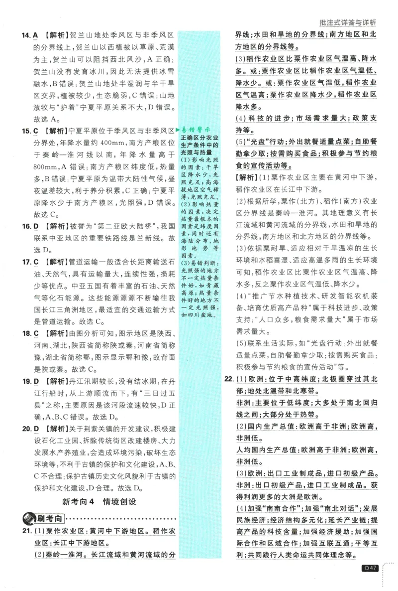 2026春《初中必刷题》地理RJ8下批注式详答与详析_2026春《初中必刷题》地理RJ8下