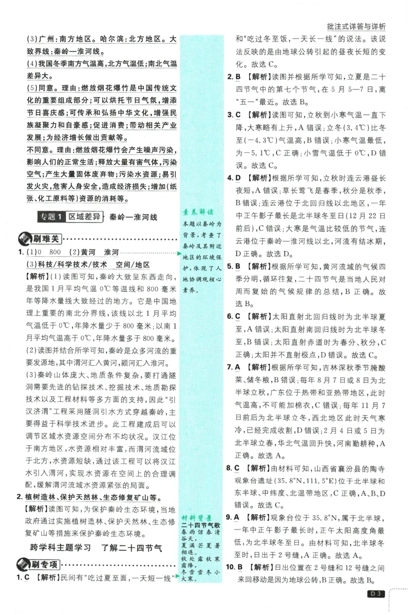 2026春《初中必刷题》地理RJ8下批注式详答与详析_2026春《初中必刷题》地理RJ8下