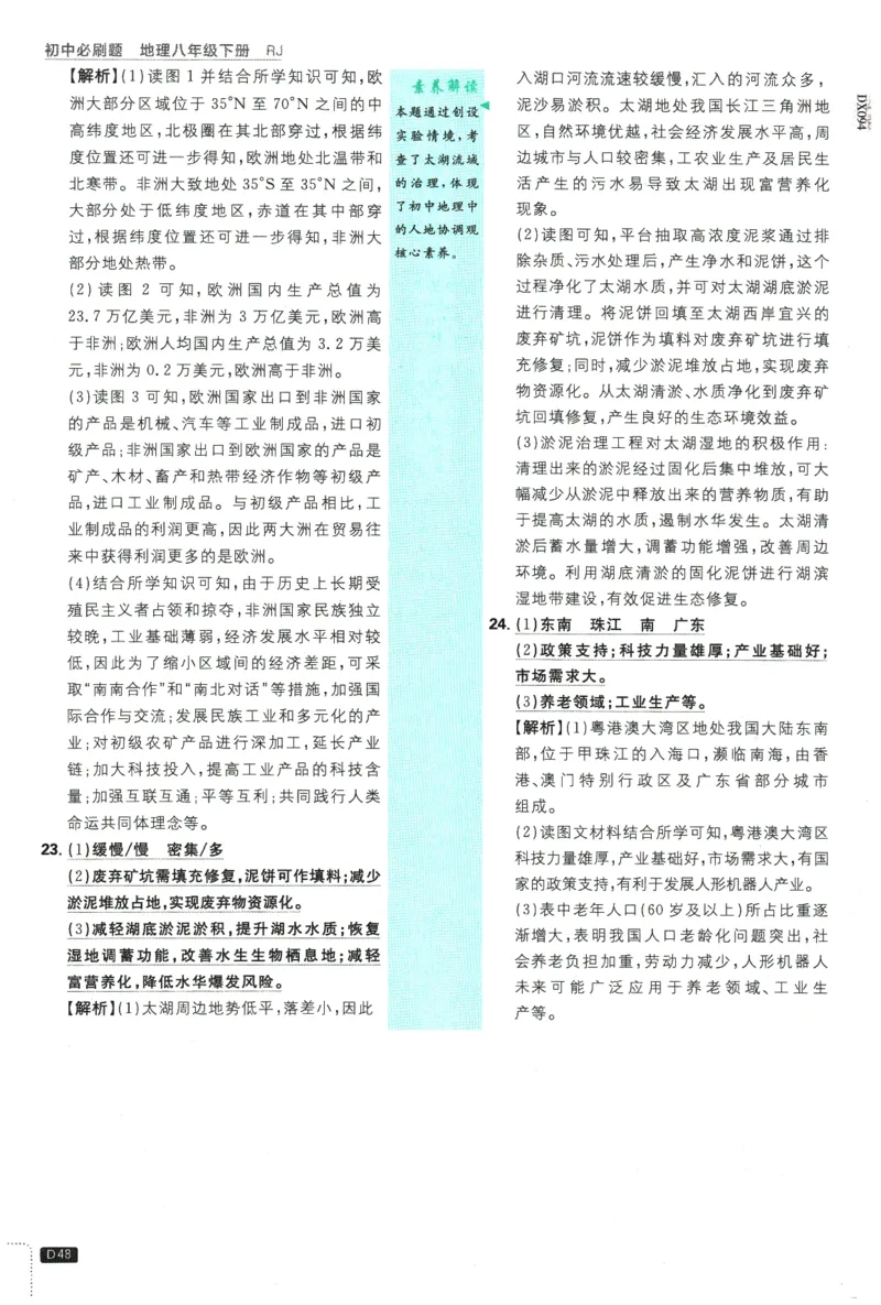 2026春《初中必刷题》地理RJ8下批注式详答与详析_2026春《初中必刷题》地理RJ8下