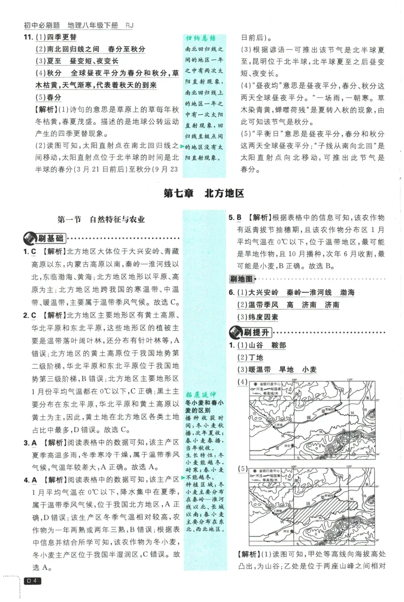 2026春《初中必刷题》地理RJ8下批注式详答与详析_2026春《初中必刷题》地理RJ8下