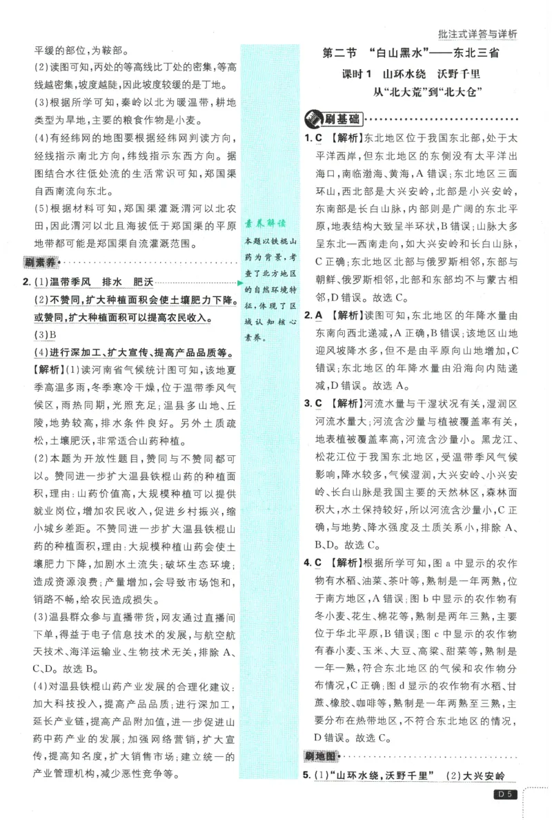 2026春《初中必刷题》地理RJ8下批注式详答与详析_2026春《初中必刷题》地理RJ8下