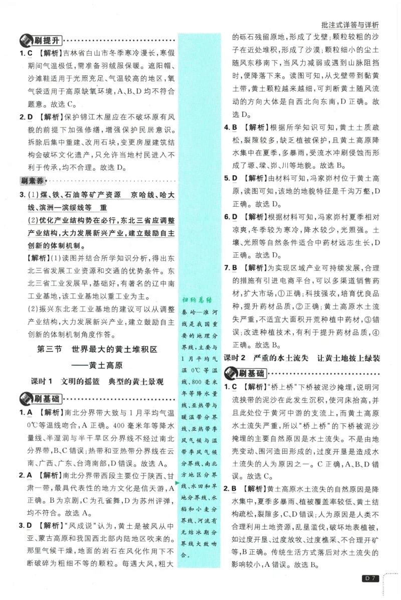 2026春《初中必刷题》地理RJ8下批注式详答与详析_2026春《初中必刷题》地理RJ8下