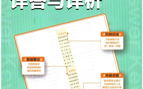 2026春《初中必刷题》地理RJ8下批注式详答与详析_2026春《初中必刷题》地理RJ8下