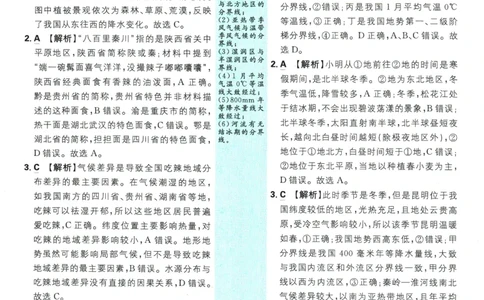2026春《初中必刷题》地理RJ8下批注式详答与详析_2026春《初中必刷题》地理RJ8下