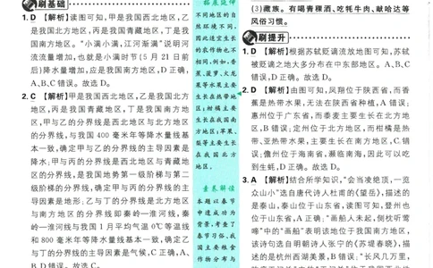 2026春《初中必刷题》地理RJ8下批注式详答与详析_2026春《初中必刷题》地理RJ8下
