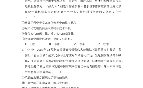 2017年高考政治试卷（新课标Ⅰ）（空白卷）_政治历年高考真题_新&middot;Word版2008-2025&middot;高考政治真题_政治（按试卷类型分类）2008-2025_全国卷&middot;政治（2008-2024）