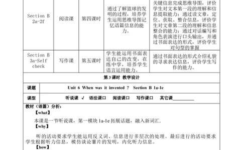 SectionB1a-1e大单元教学+课时设计Unit6Whenwasitinvented_初中英语新版_最新人教版英语九年级全册_新更新初中英语9全_01课件+教案