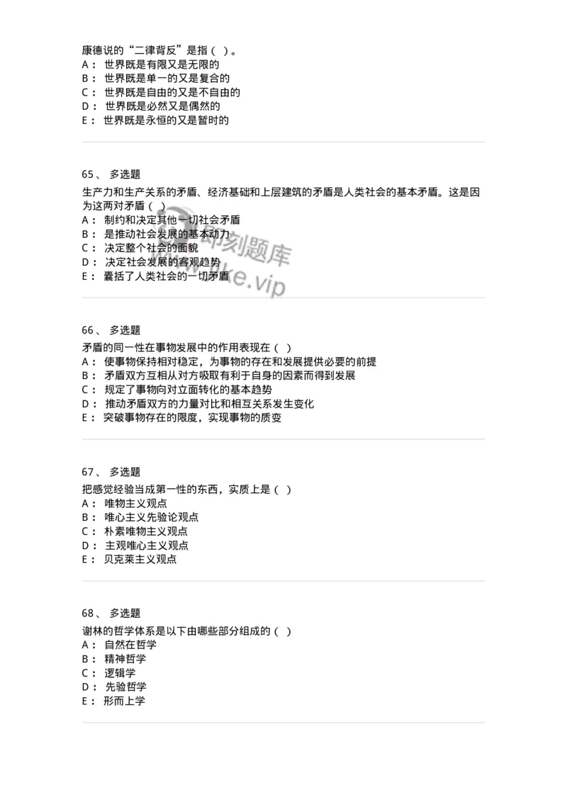 1805-2025年军队文职人员招聘考试《哲学》模拟预测3-137718_军队文职(1)_01.军队文职真题-专业课_（全）版本一（历年真题+章节练习+模拟题）_哲学(军队文职)_预测模拟_纯题目