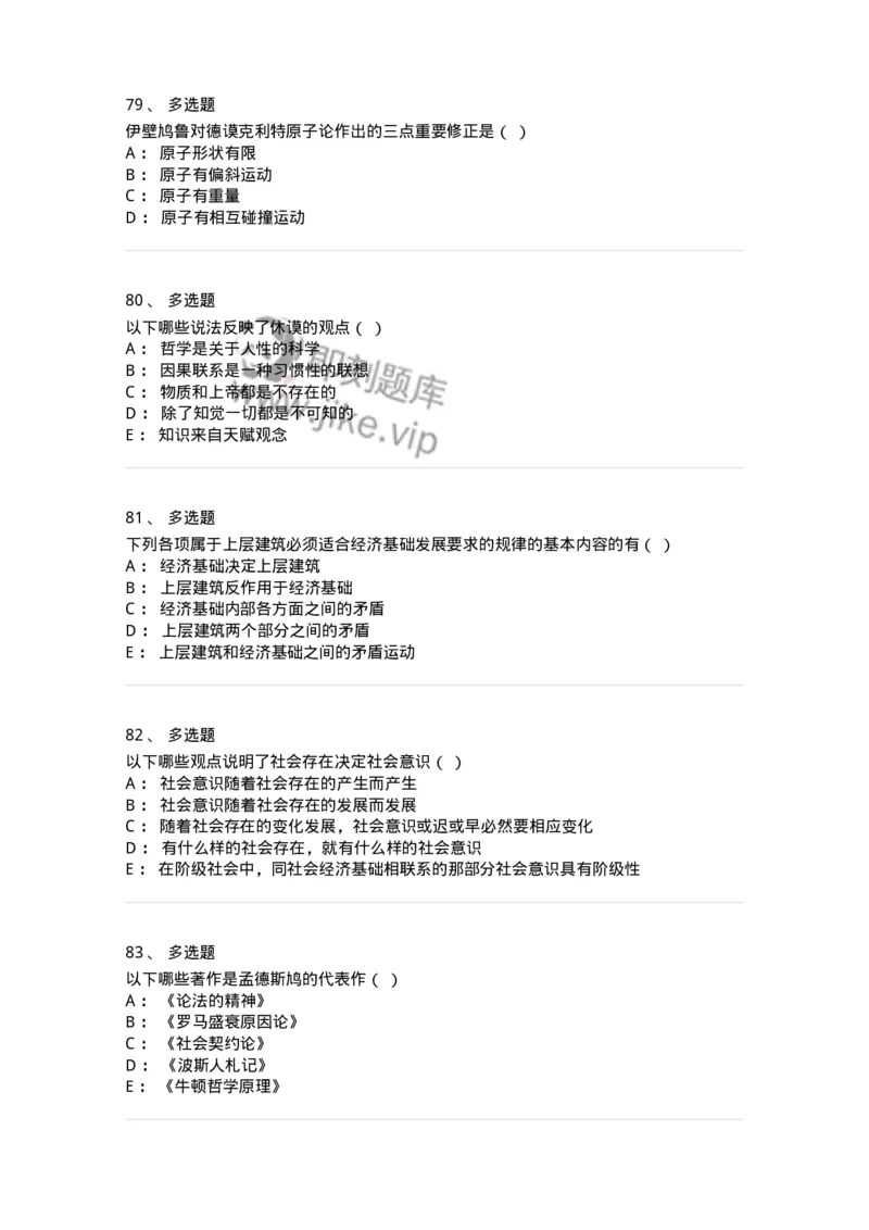 1805-2025年军队文职人员招聘考试《哲学》模拟预测3-137718_军队文职(1)_01.军队文职真题-专业课_（全）版本一（历年真题+章节练习+模拟题）_哲学(军队文职)_预测模拟_纯题目