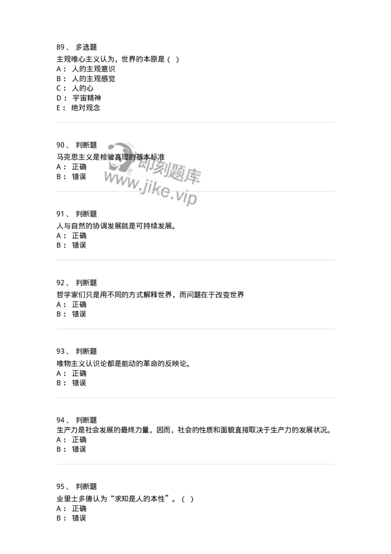 1805-2025年军队文职人员招聘考试《哲学》模拟预测3-137718_军队文职(1)_01.军队文职真题-专业课_（全）版本一（历年真题+章节练习+模拟题）_哲学(军队文职)_预测模拟_纯题目