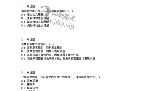 1805-2025年军队文职人员招聘考试《哲学》模拟预测3-137718_军队文职(1)_01.军队文职真题-专业课_（全）版本一（历年真题+章节练习+模拟题）_哲学(军队文职)_预测模拟_纯题目