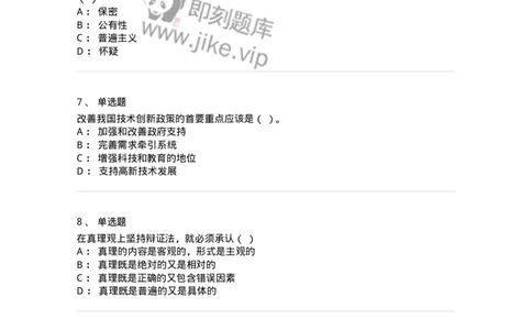 1805-2025年军队文职人员招聘考试《哲学》模拟预测3-137718_军队文职(1)_01.军队文职真题-专业课_（全）版本一（历年真题+章节练习+模拟题）_哲学(军队文职)_预测模拟_纯题目