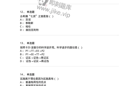 1805-2025年军队文职人员招聘考试《哲学》模拟预测3-137718_军队文职(1)_01.军队文职真题-专业课_（全）版本一（历年真题+章节练习+模拟题）_哲学(军队文职)_预测模拟_纯题目